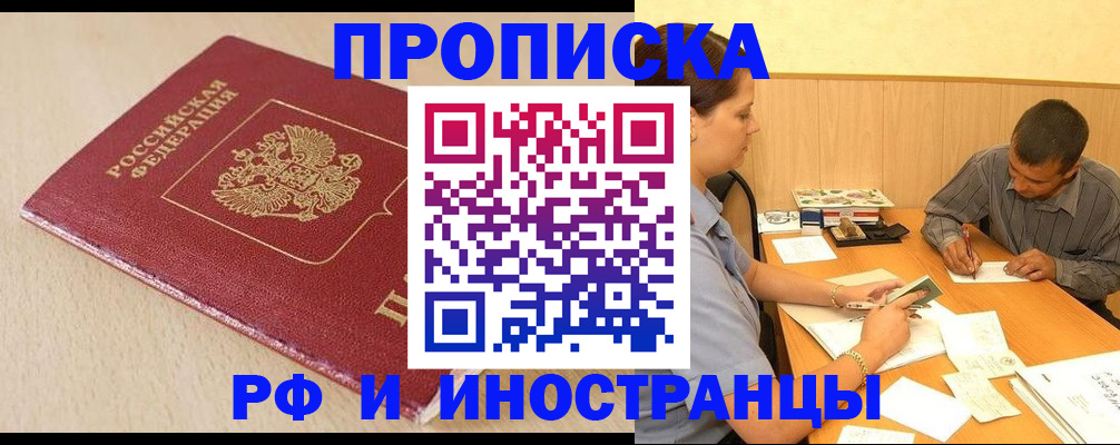 прописка в Северной Осетии