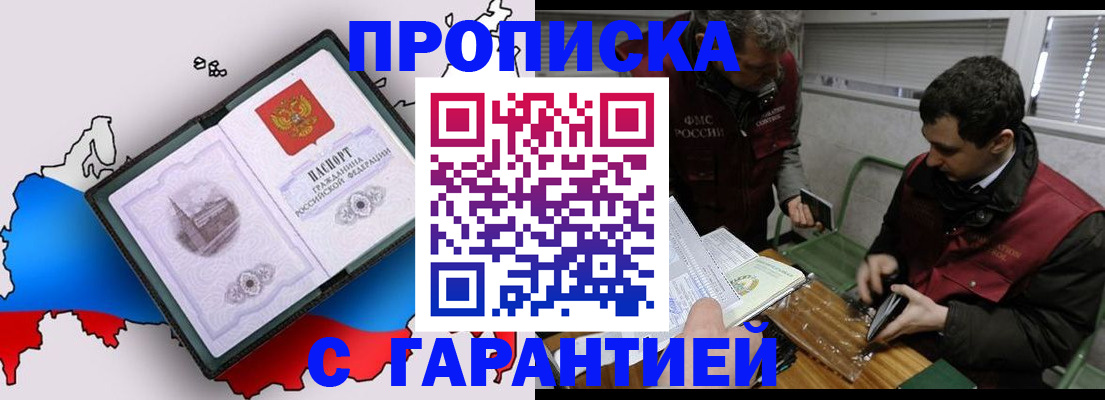 прописка для работы в Северной Осетии