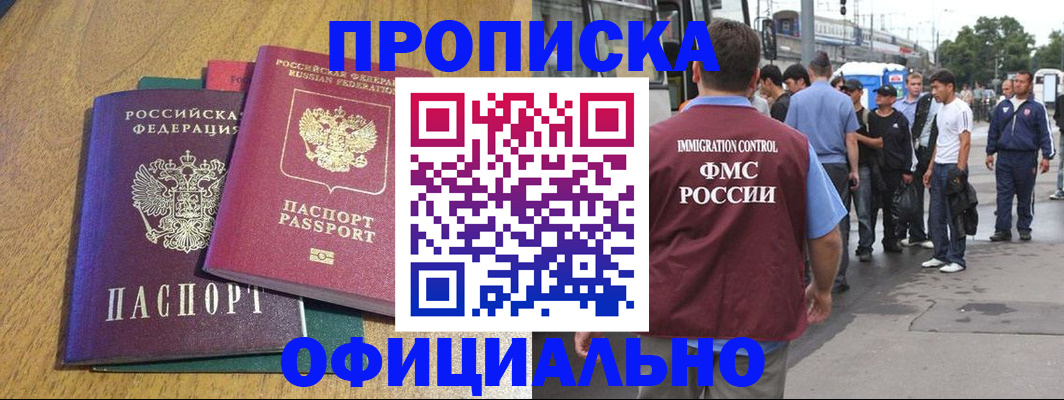 прописка регистрация в Северной Осетии